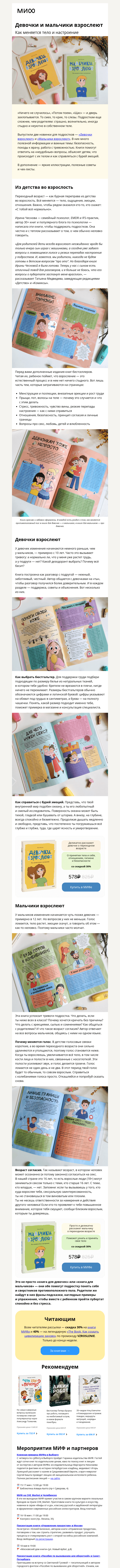 Письмо компании «МИФ» на тему «Пубертат: инструкция по применению»