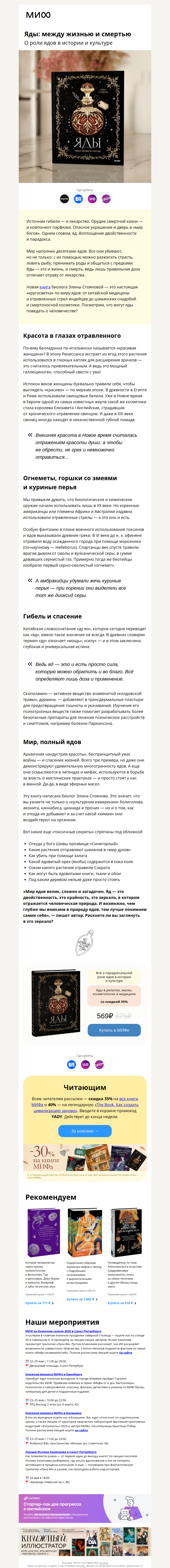 Письмо компании «МИФ» на тему ««Синегорлый» Шива, халат-убийца и смертельная косметика»