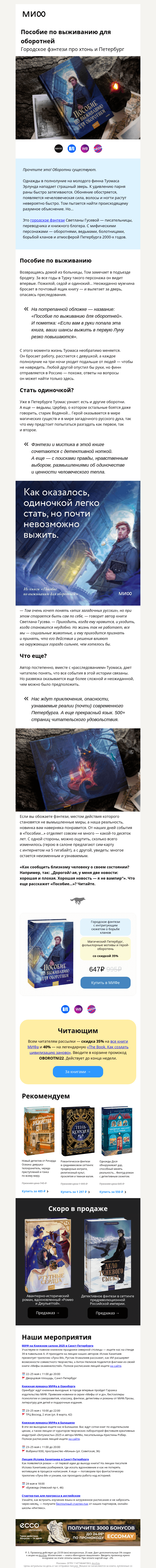 Письмо компании «МИФ» на тему «Оборотни существуют!»