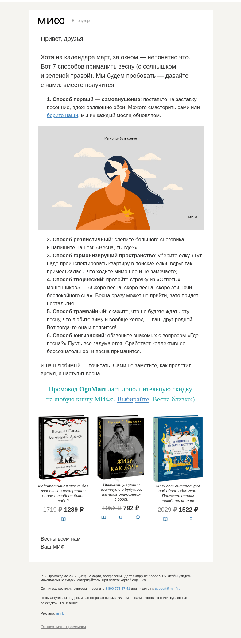 Письмо компании «МИФ» на тему «Трамвайный способ коммуникации со Вселенной, красота и ностальгия»