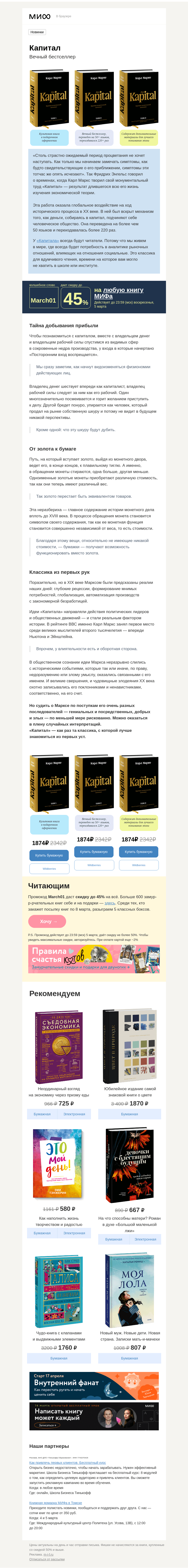 Письмо компании «МИФ» на тему ««Капитал» — и этим все сказано. Культовая книга, переведенная на 50+ языков»