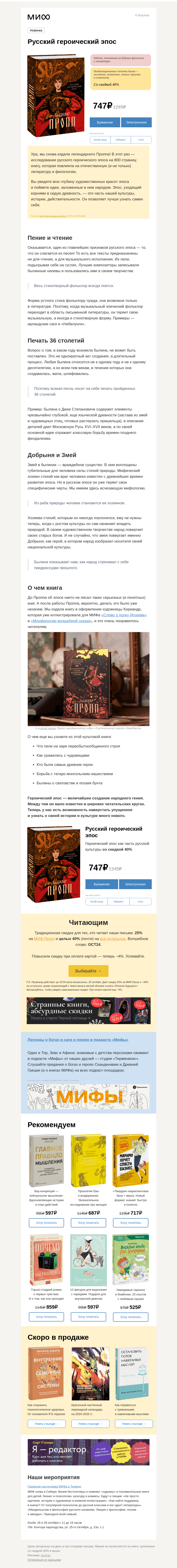 Письмо компании «МИФ» на тему «36 столетий русского героического эпоса от В.Я.Проппа»