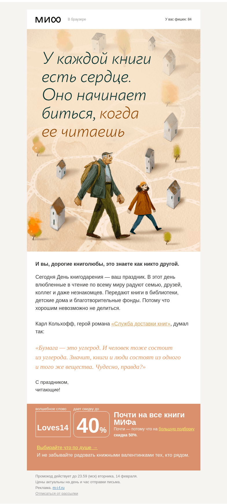 Письмо компании «МИФ» на тему ««У каждой книги есть сердце...» Сегодня — День книгодарения»