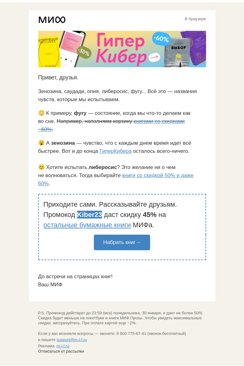 Письмо компании «МИФ» на тему «😊😳😮Зенозина, фугу или либеросис? Что вы чувствуете сегодня?»