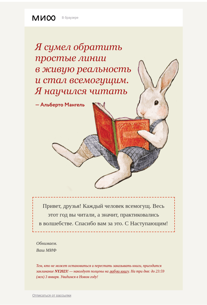Письмо компании «МИФ» на тему ««Я стал всемогущим — я научился читать…»»