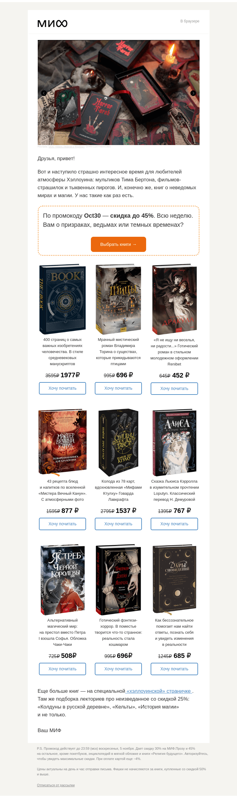 Письмо компании «МИФ» на тему «9 + 5033 страшно интересные книги. Таро Ктулху, (не)Птицы, The Book→»