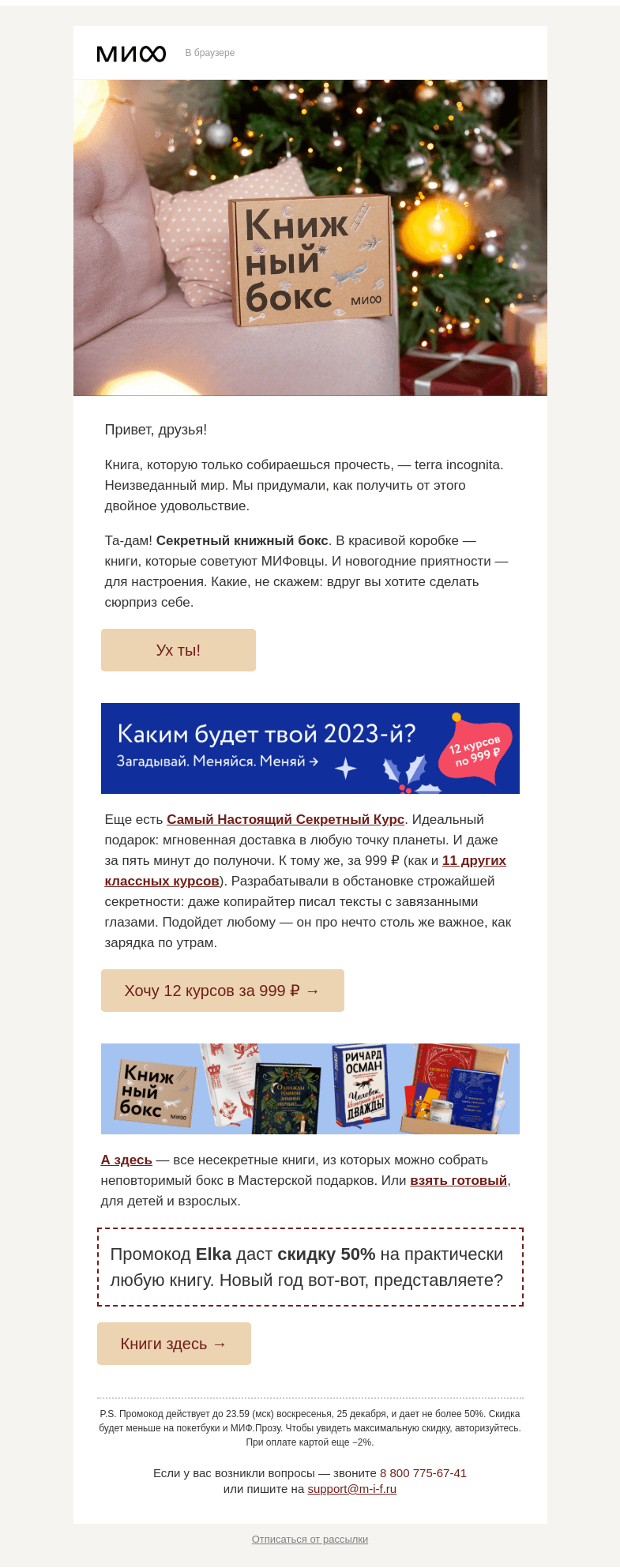 Письмо компании «МИФ» на тему «177-я причина любить книги: никогда не знаешь, что ждет внутри 📚»