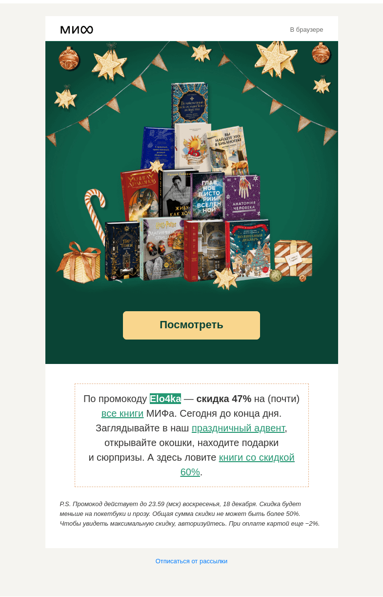 Письмо компании «МИФ» на тему «Книгоёлочка с книгоиголочками: что за дерево такое? Там растут...»