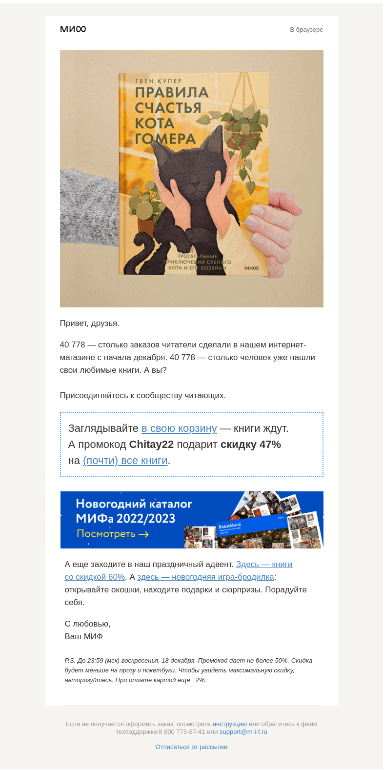 Письмо компании «МИФ» на тему «Угадайте, сколько книг МИФ отправил читателям? Проверьте интуицию→»