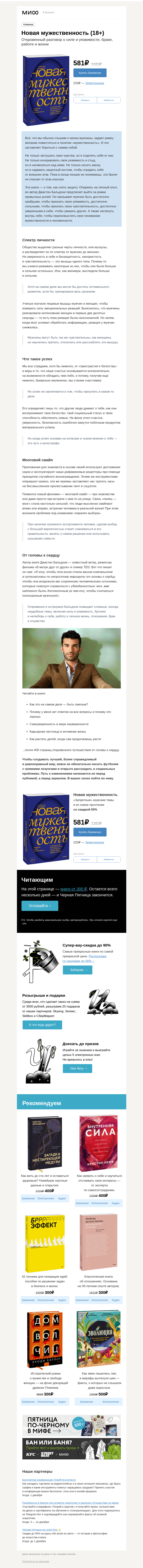 Письмо компании «МИФ» на тему «Новая мжствнсть: откровенный разговор на «запретные» мужские темы»