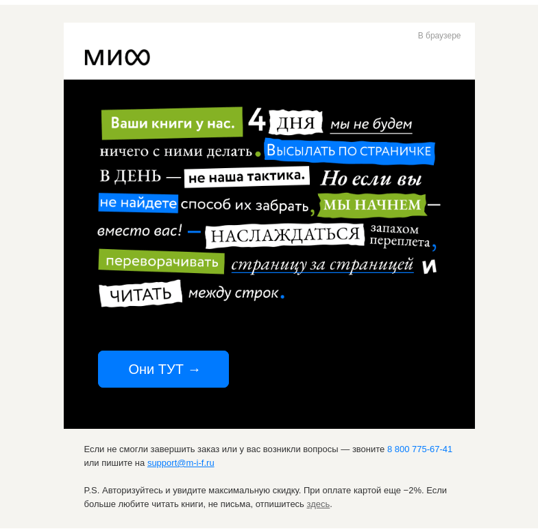 Письмо компании «МИФ» на тему «Ваши книги у нас. Через 4 дня мы сделаем это, если вы не…………………»