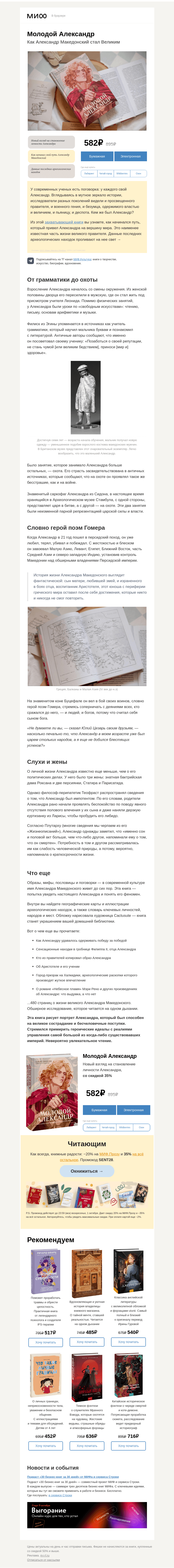 Письмо компании «МИФ» на тему «Гордиев узел Александра Македонского. Кем на самом деле был известный полководец?»
