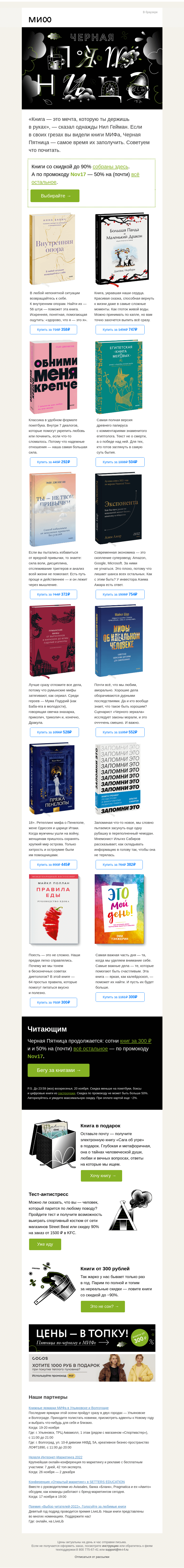 Письмо компании «МИФ» на тему «Мума Пэдурий, Большая панда и объятия: 12 книг обо всем — от 300 ₽»