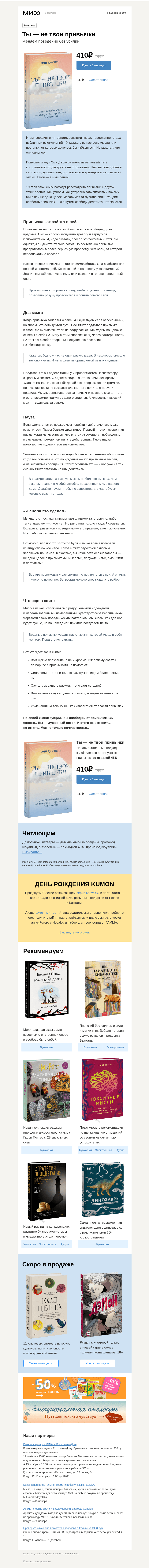 Письмо компании «МИФ» на тему «Вы — ясность. Вы — душевный покой. Этого не изменить»