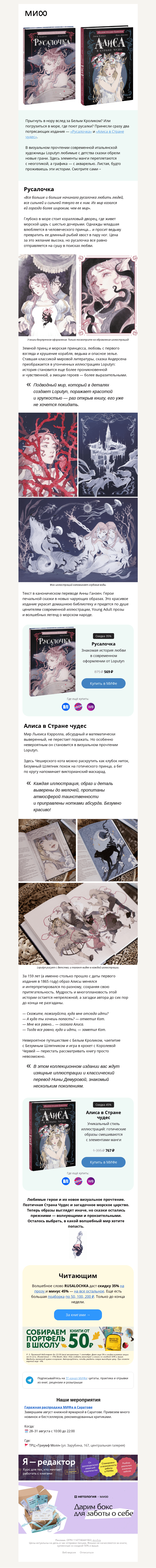 Письмо компании «МИФ» на тему «Это. Визуальный. Восторг»