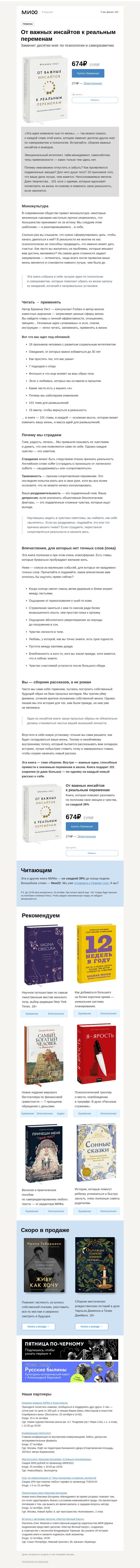 Письмо компании «МИФ» на тему «101 идея для перемен. Все самое важное из книг по психологии и саморазвитию под одной обложкой»