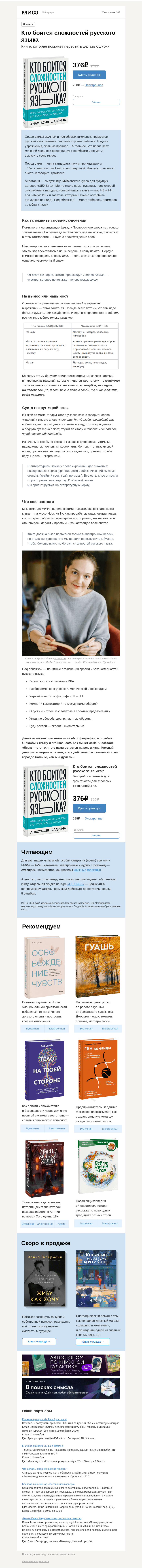 Письмо компании «МИФ» на тему «Крайний или последний? Кто боится сложностей русского языка, или Как перестать ошибаться»