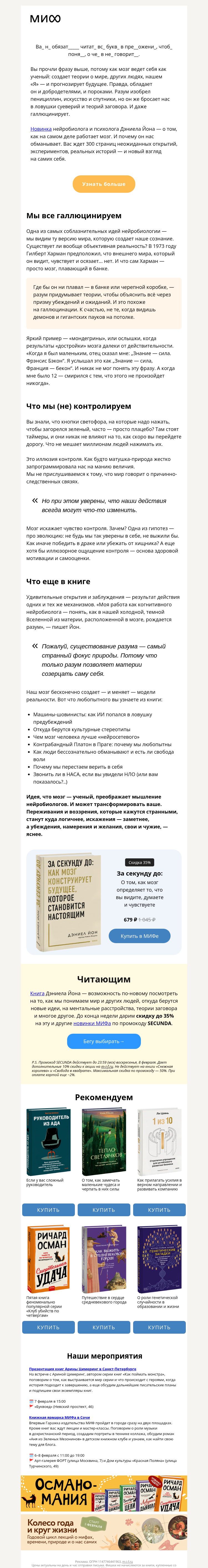 Письмо компании «МИФ» на тему «Звоним в НАСА или рановато?»
