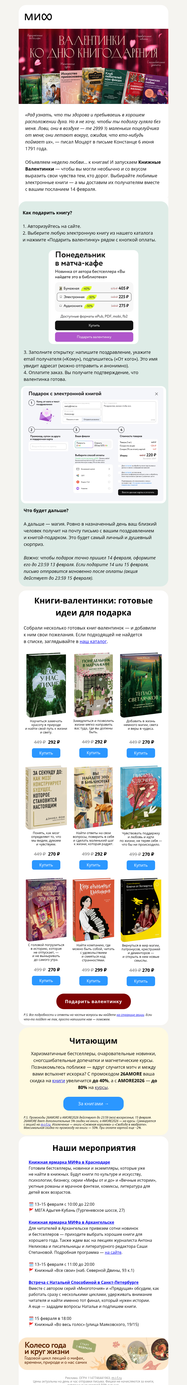 Письмо компании «МИФ» на тему «2999 ½ маленьких поцелуйчика»