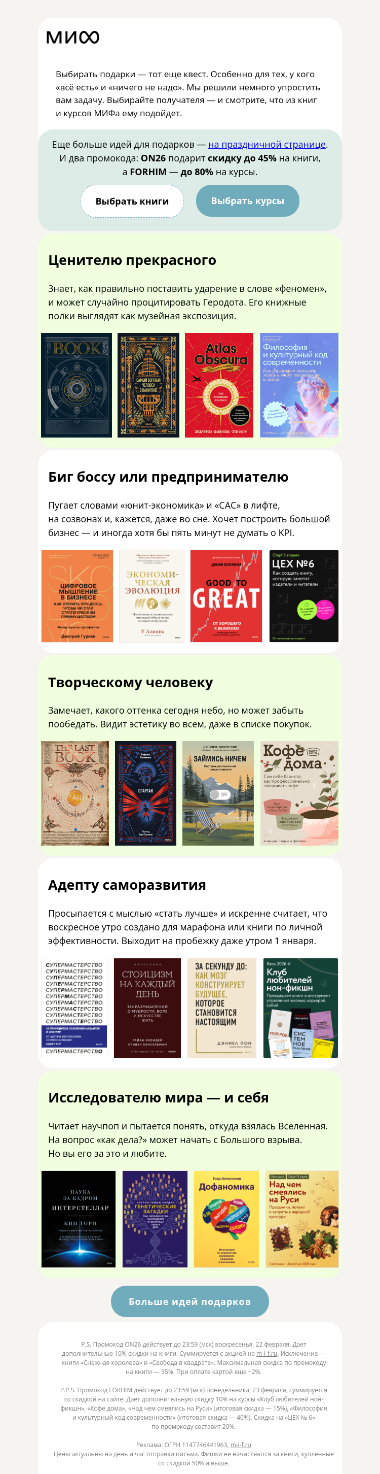 Письмо компании «МИФ» на тему «Для тех, у кого «всё есть» и «ничего не надо»»