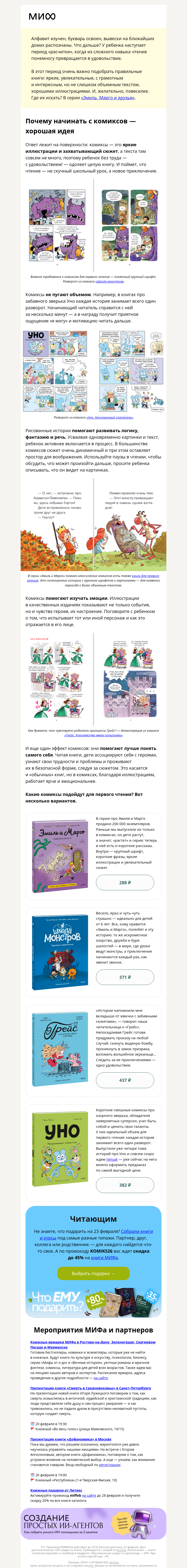 Письмо компании «МИФ» на тему «Принцы, монстры и один неопознанный зверь»