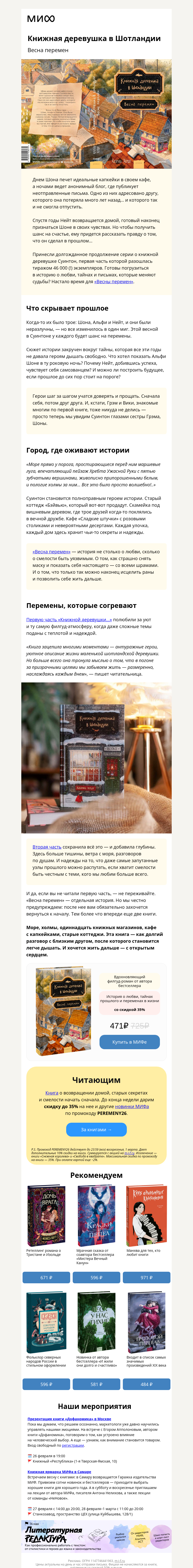 Письмо компании «МИФ» на тему «Весна в книжной деревушке»