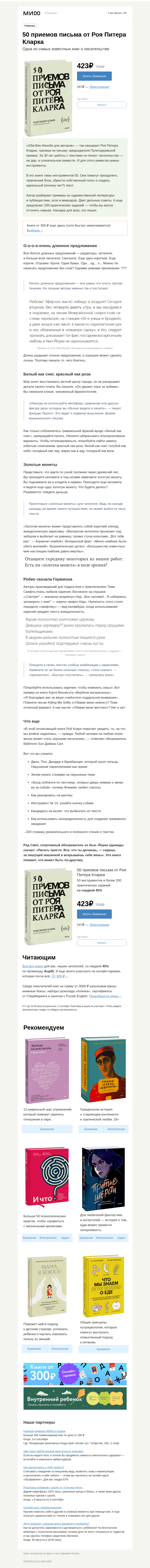Письмо компании «МИФ» на тему «Любите глаголы, присмотритесь к наречиям. Одна из самых сильных книг о писательстве»