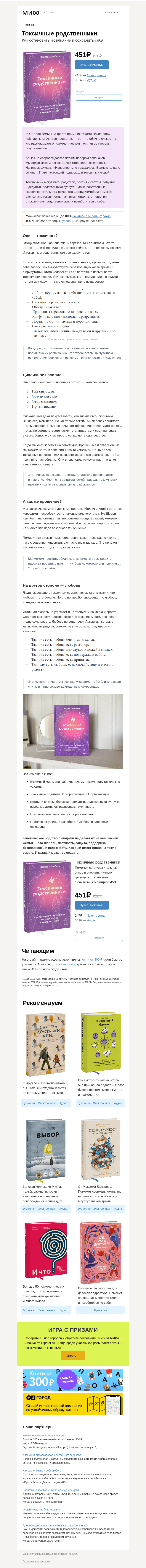 Письмо компании «МИФ» на тему «Токсичные родственники: что делать, если близкие причиняют боль»