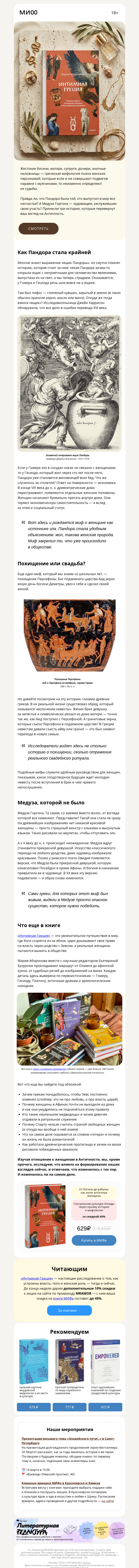 Письмо компании «МИФ» на тему «Медуза, которой не было, и Пандора, которая стала крайней»