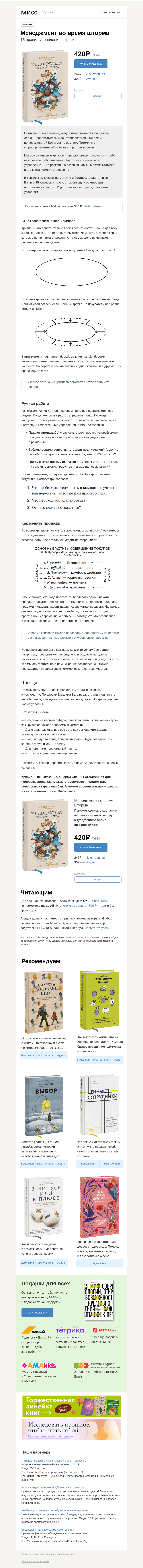 Письмо компании «МИФ» на тему «Менеджмент во время шторма. Внеплановая книга Максима Батырева»