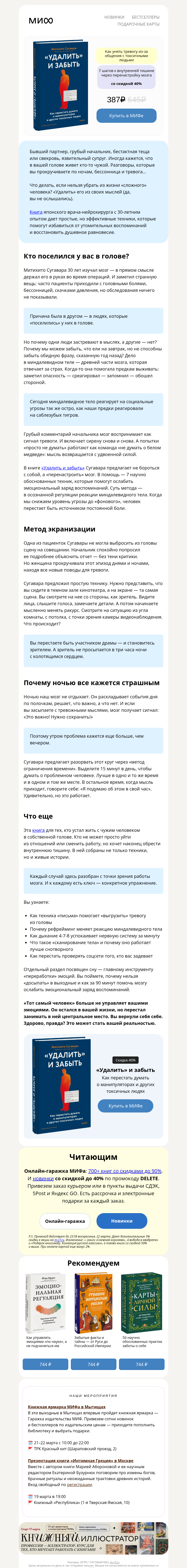 Письмо компании «МИФ» на тему «Человек, который не выходит из головы»