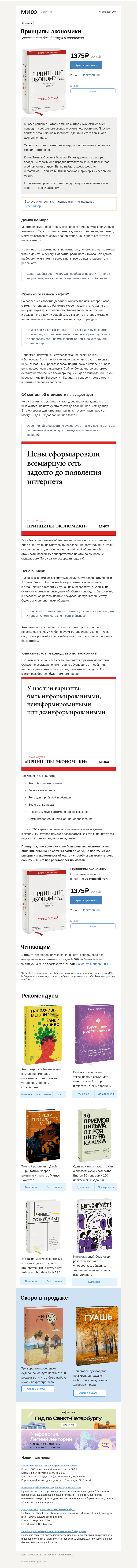 Письмо компании «МИФ» на тему «Почему нефть и недвижимость стоят так дорого? Принципы экономики→»