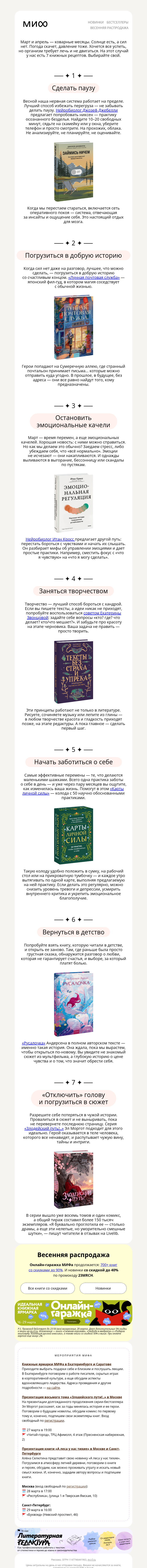 Письмо компании «МИФ» на тему «Антистресс по-книжному»