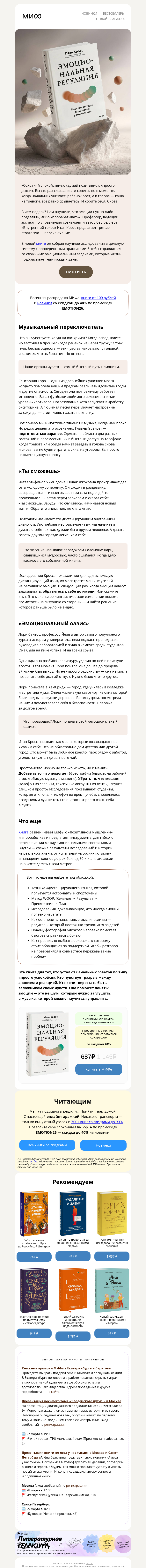 Письмо компании «МИФ» на тему «Когда «просто дыши» уже не работает»
