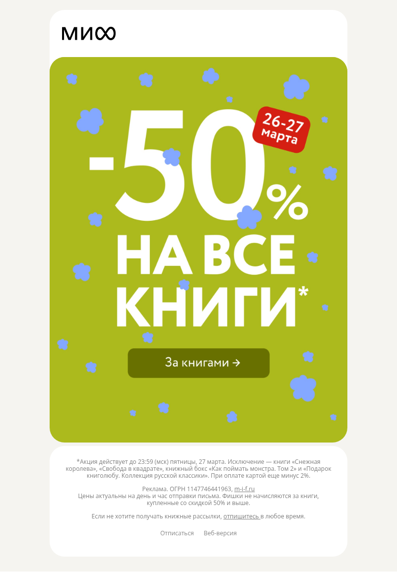Письмо компании «МИФ» на тему «Полкниги за наш счет»