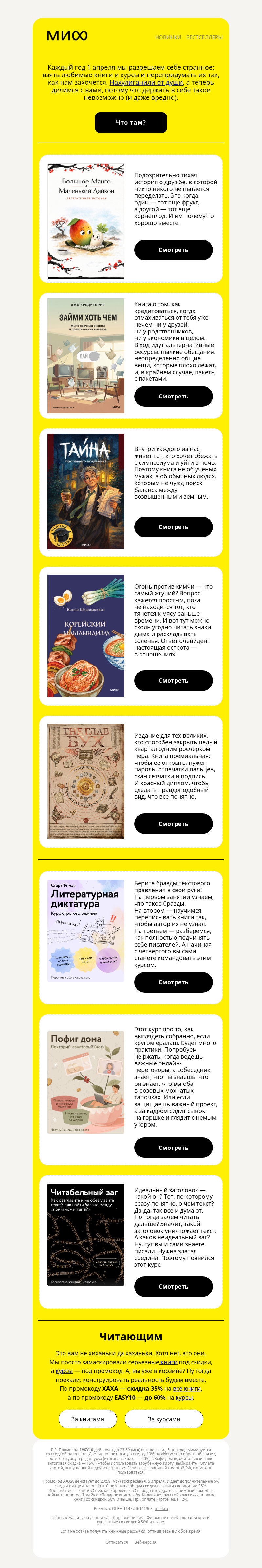 Письмо компании «МИФ» на тему «Большое Манго, Маленький Дайкон»
