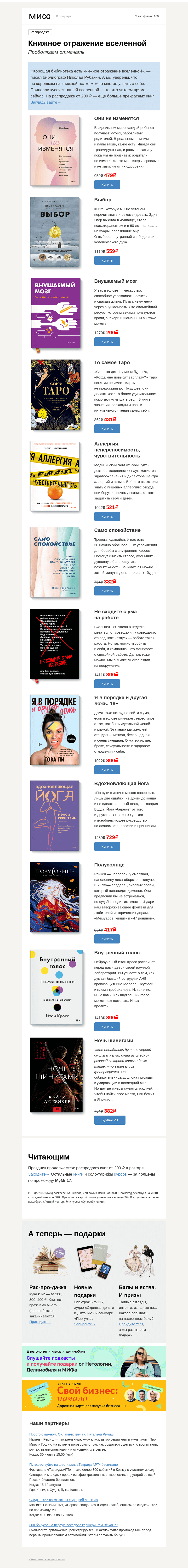 Письмо компании «МИФ» на тему «📚Выбор, аллергия, шинигами (что?). Книжное отражение вселенной»