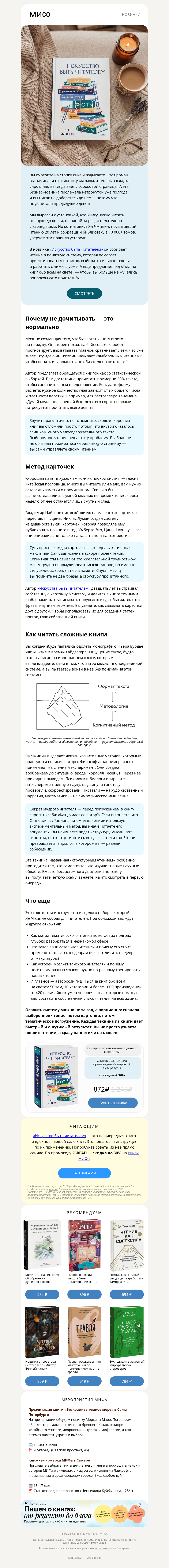 Письмо компании «МИФ» на тему «От пролистывания — к диалогу»