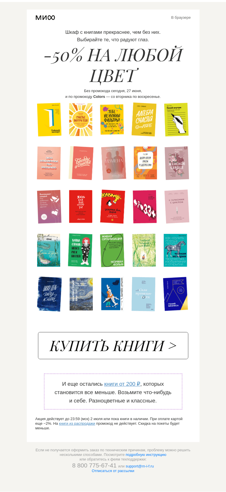 Письмо компании «МИФ» на тему «🌼Цветик-книгоцветик: кто загадывал много книг за мало денег?»