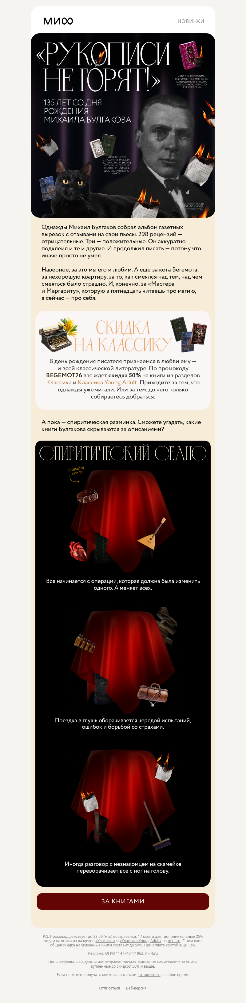 Письмо компании «МИФ» на тему «Булгакову 135. Перечитать и влюбиться заново»