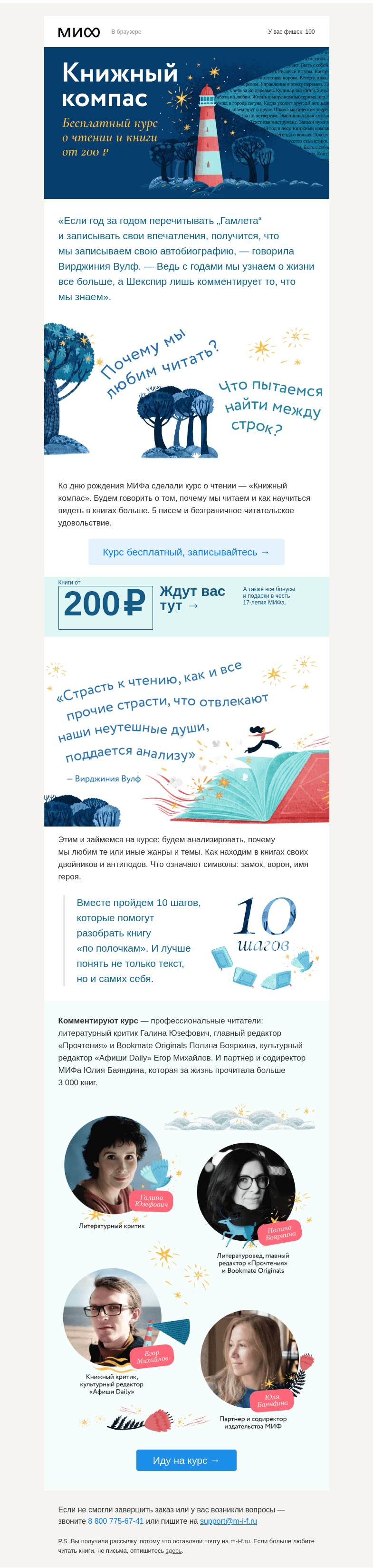 Письмо компании «МИФ» на тему «За 0 ₽. Курс о чтении и книги для практики»