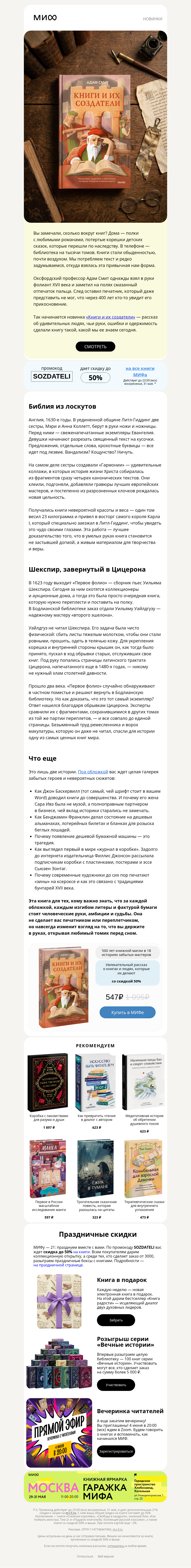Письмо компании «МИФ» на тему «Как Шекспира нашли в макулатуре»