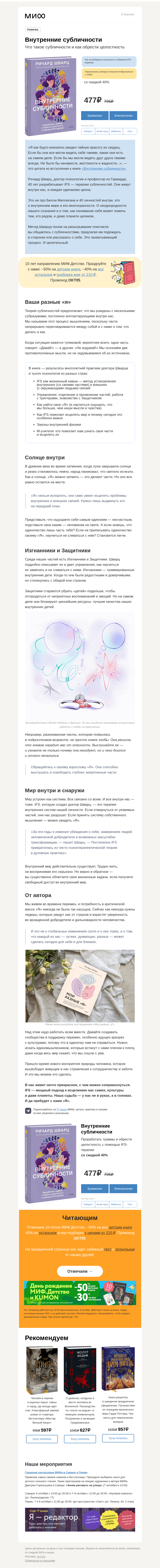 Письмо компании «МИФ» на тему «Мои разные «Я». IFS-терапия: как подружиться даже с плохими частями себя?»