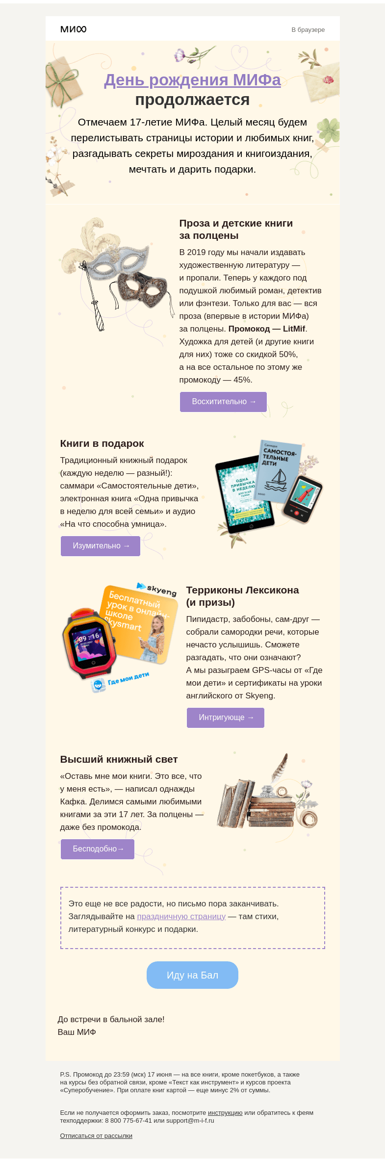 Письмо компании «МИФ» на тему «оМИФительно! Пипидастр, мимозыря, забобоны и другие терриконы лексикона (что?)»