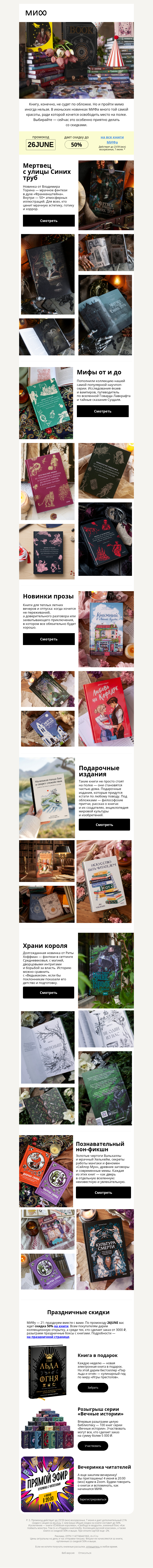 Письмо компании «МИФ» на тему «Книги-шедевры, книги-мостики, книги-перемены»