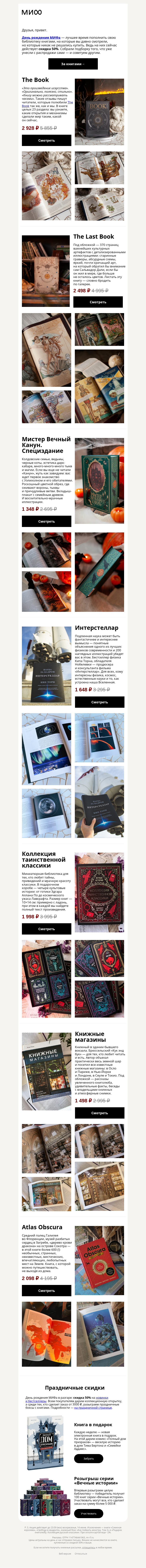 Письмо компании «МИФ» на тему «Вау-книги за полцены»