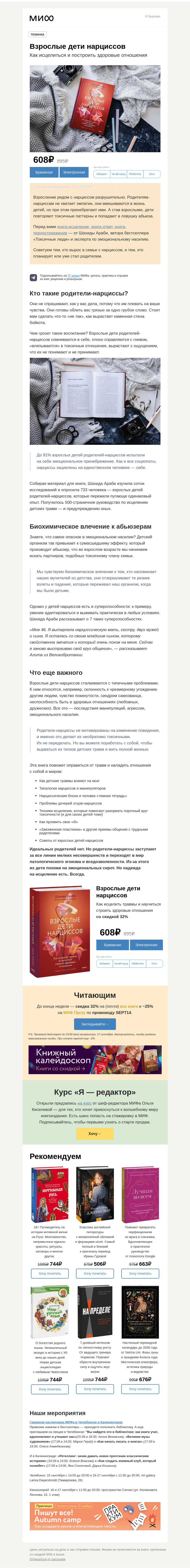 Письмо компании «МИФ» на тему «Влечение к абьюзерам и ваши 7 суперспособностей, или Родители-нарциссы в деле»