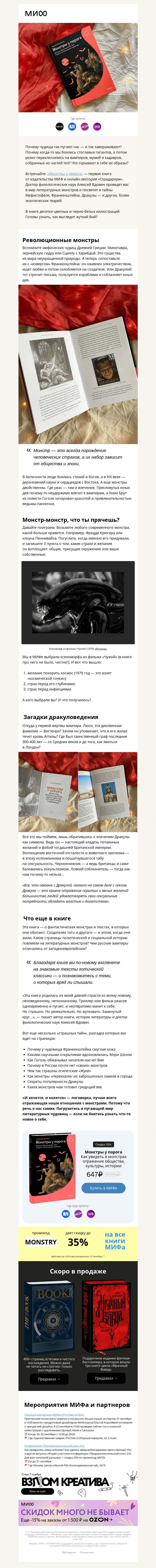 Письмо компании «МИФ» на тему «МИФ и «Страдариум» представляют»