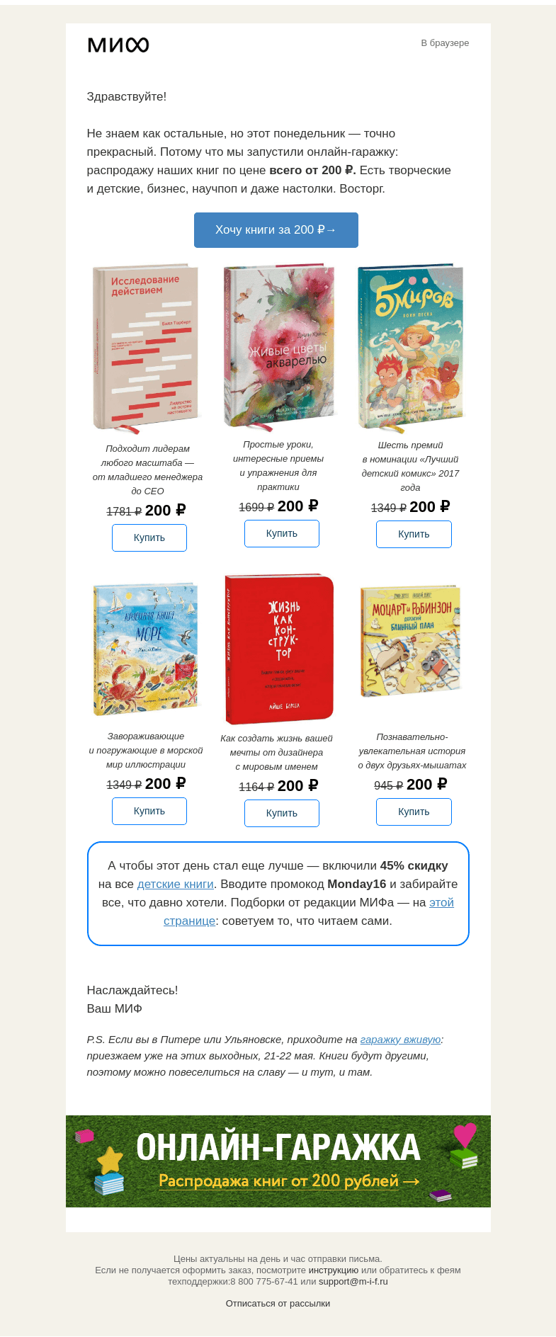 Письмо компании «МИФ» на тему «🌟📖⌚️Онлайн-гаражка: книги МИФа от 200 рублей. Прямо. Сейчас.»