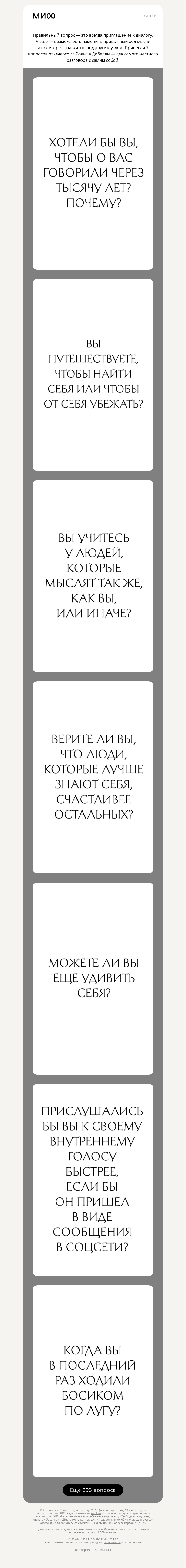 Письмо компании «МИФ» на тему «7 неудобных вопросов»